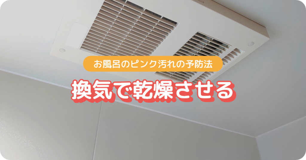 お風呂のピンク汚れ予防_床や壁にシャワーをかける