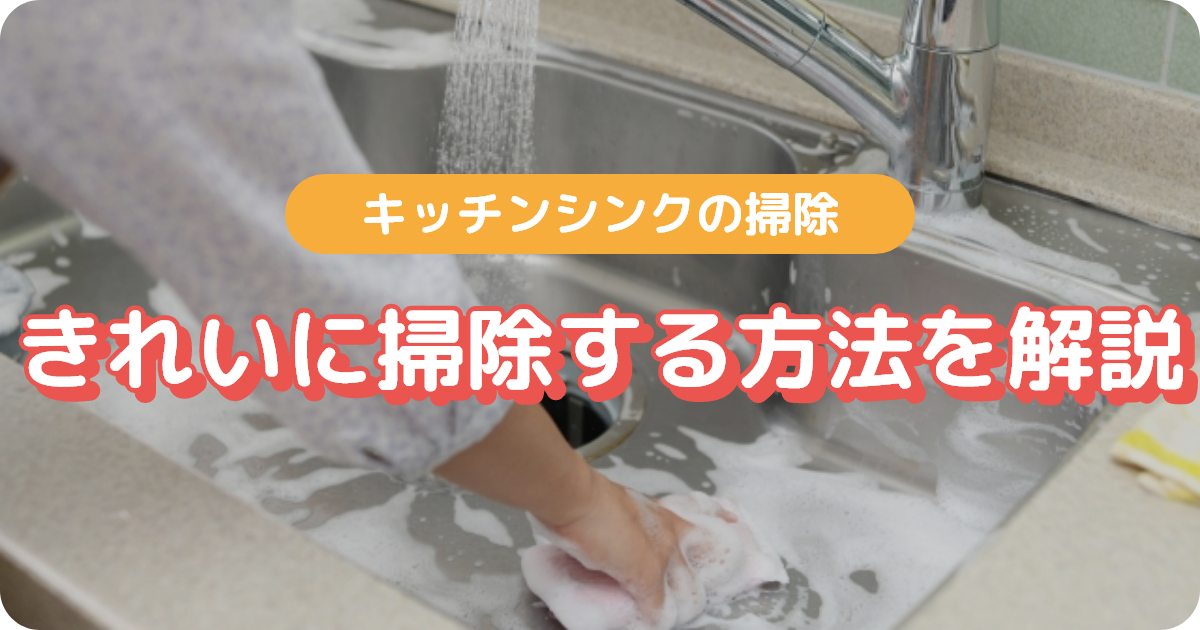 キッチン シンク 掃除